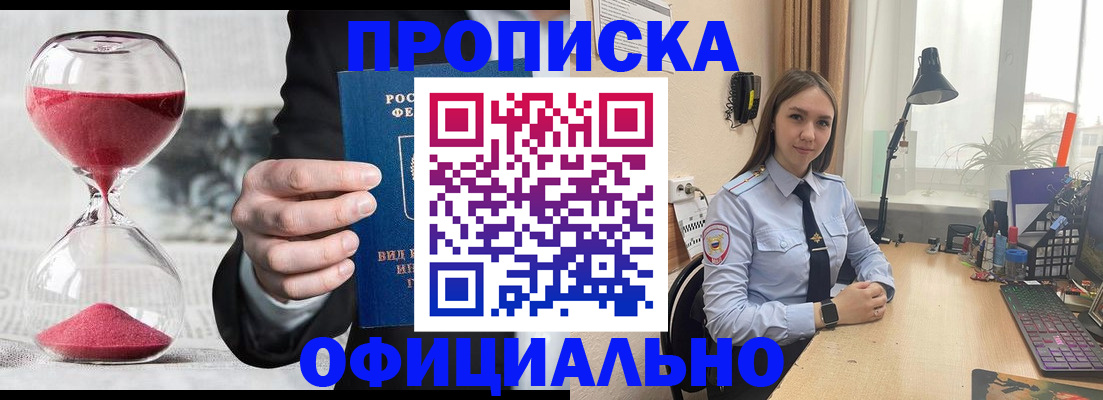 временная регистрация для всех в Щёлково