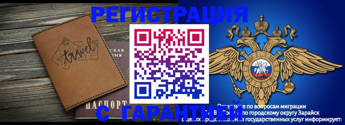 прописка для работы в Щёлково