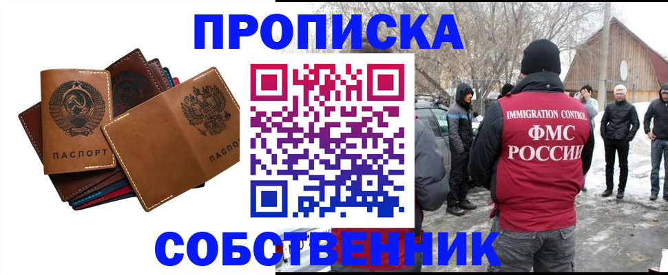 прописка паспорт в Щёлково