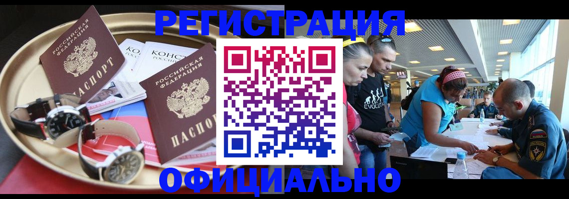 временная регистрация купить в Щёлково