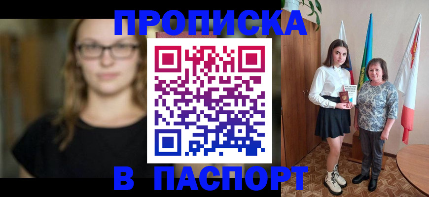 регистрация для школы в Щёлково