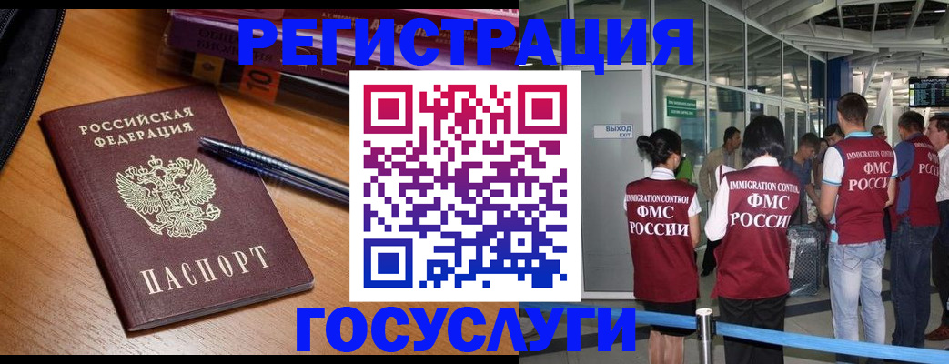прописка иностранных граждан в Щёлково